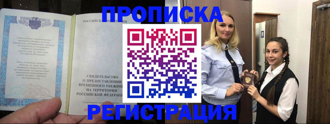 временная регистрация для школы в Юрьевце