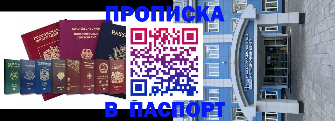 прописка штамп в Юрьевце